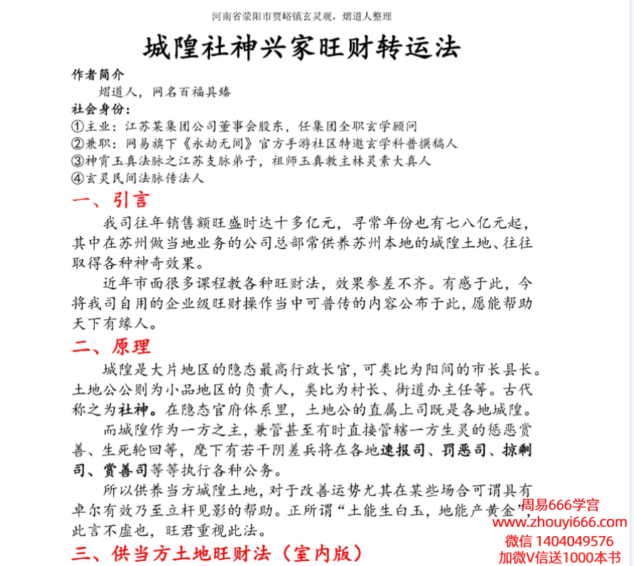 普传法 城隍社神兴家旺财转运法.pdf 电子版7页
