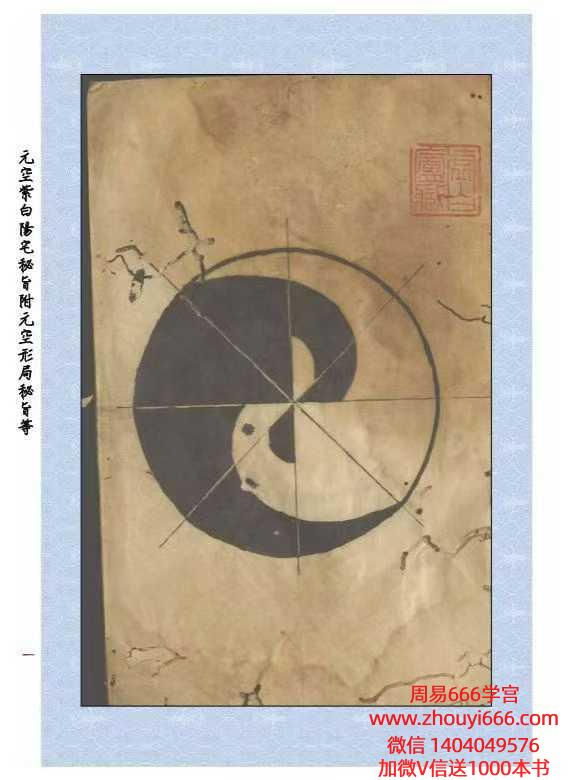古籍元空紫白阳宅秘旨：附元空形局秘旨等.pdf 112页 电子版