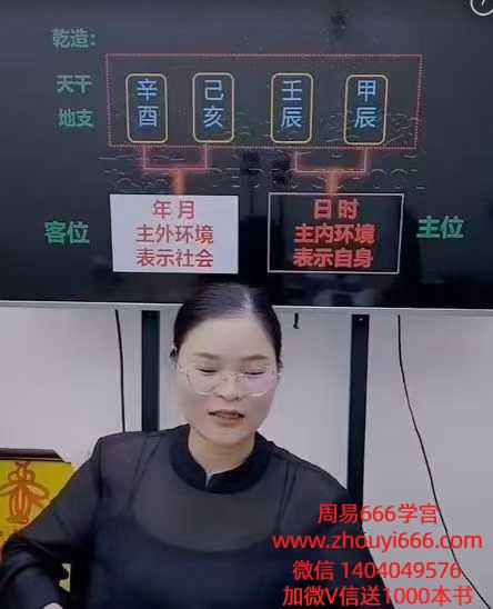 邱易芸《四柱八字进阶之路之天干喜忌应事核心解秘》视频1节
