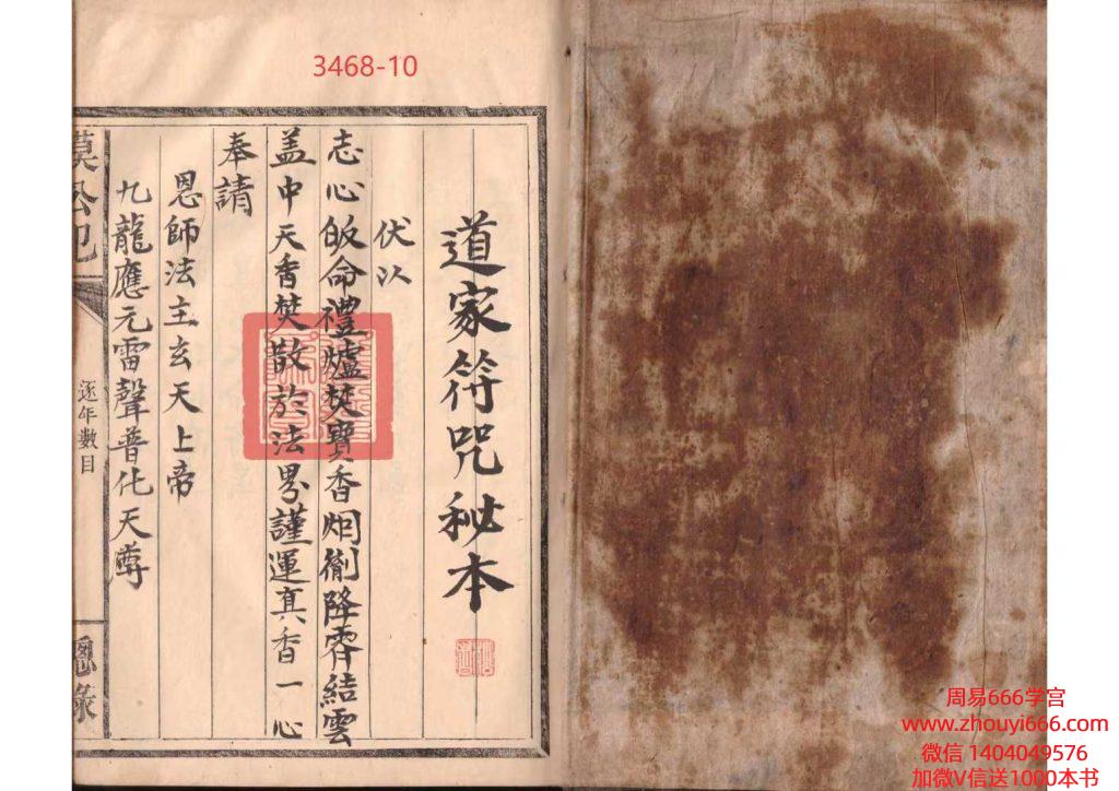 古籍《道家符咒秘本》28双面  约56单页