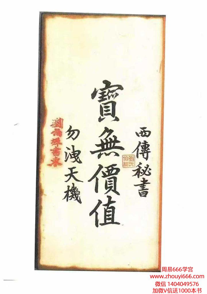 古籍《西传秘书·龙穴砂水赋》105筒子页，210单面