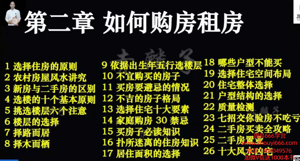 赤麟子《道家阳宅风水房屋催财旺运与室内布局调整》教材 515页