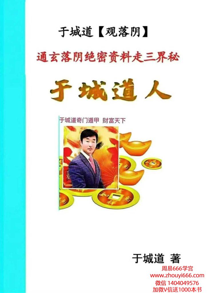 于城道观落阴《于城道人2025年4月面授整理：通玄落阴绝密资料走三界秘本高级法门》清晰彩色版70页