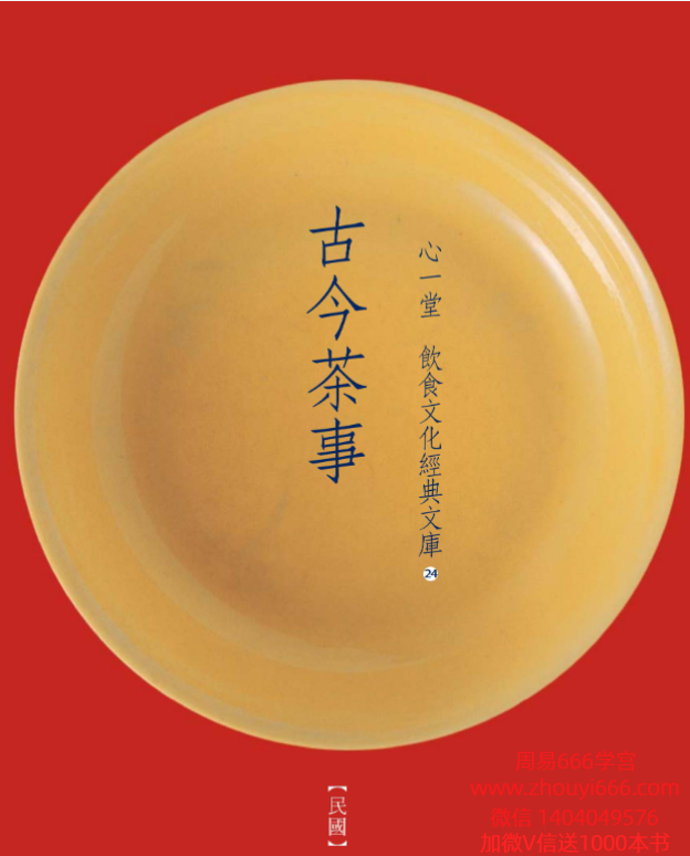 古籍古今茶事342页