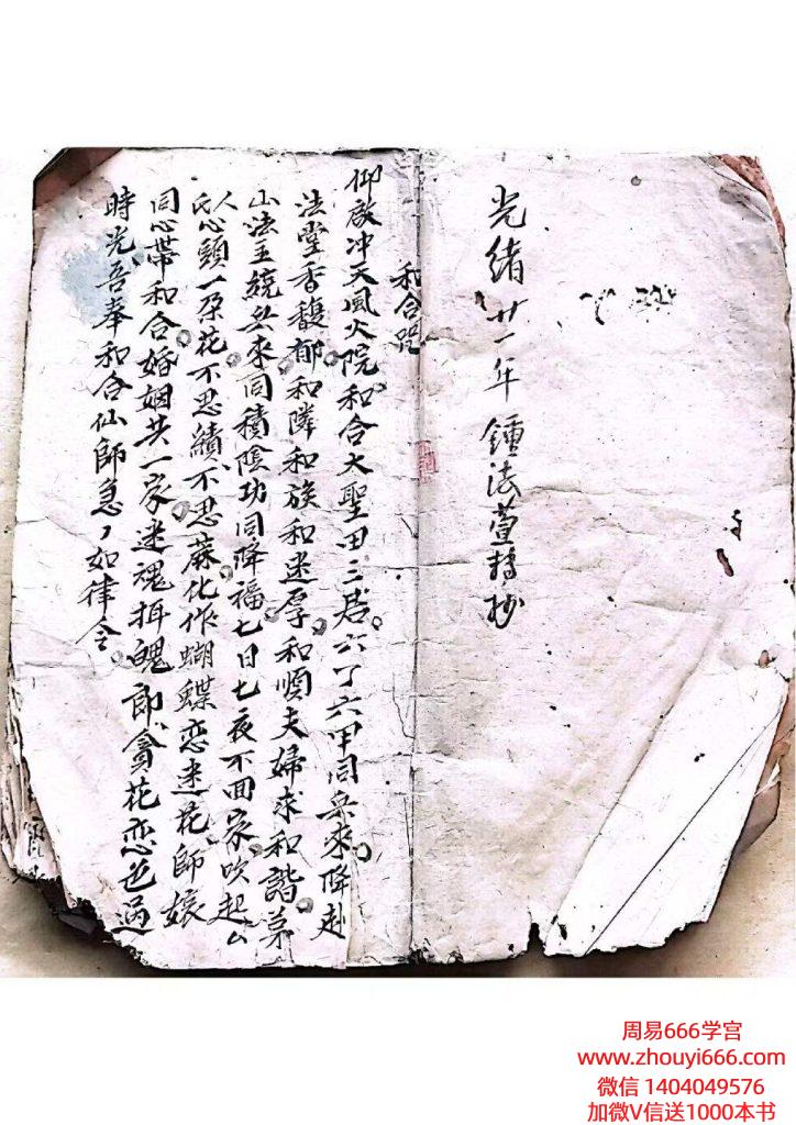 古籍混玄坛各种咒语文疏–107双页