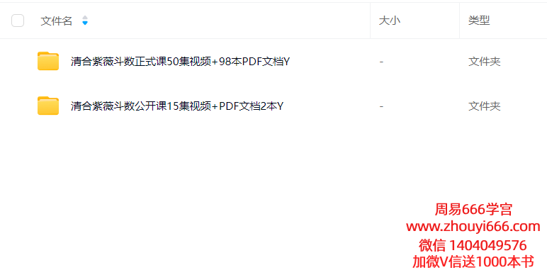 清合老师紫微斗数正式课+公开课2套   含:视频+课件 (正式课平均1个半小时以上)