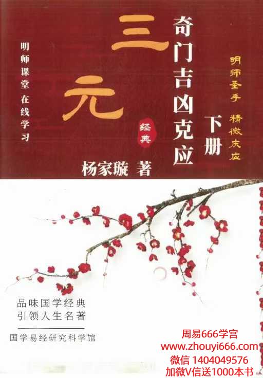 【合集】杨家璇《奇门吉凶克应  上册+下册电子书