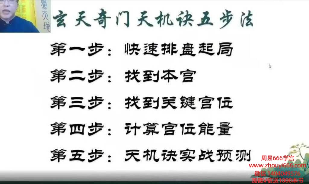 范三明奇门遁甲 16集视频课