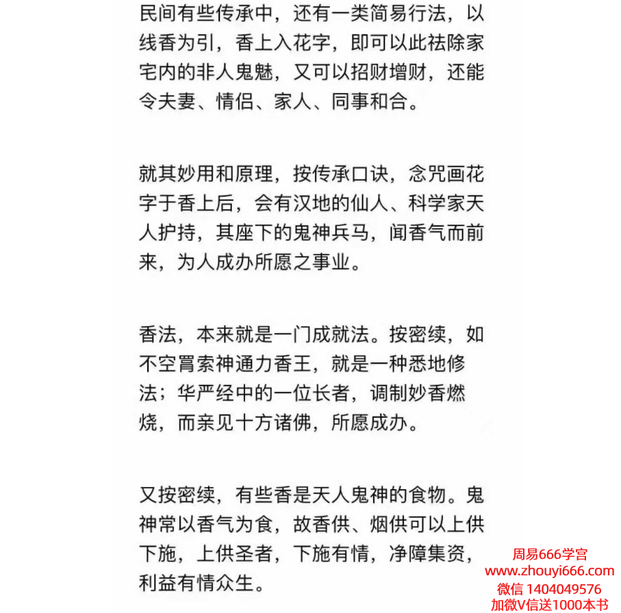 莲花藏倾莲池·土地神香和合香PDF文档电子版12页