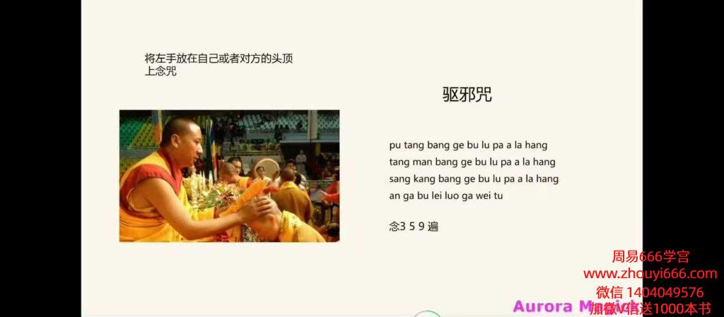 【合集】【法魔‬防护】龙龙老师·灵性护防‬课程（中国传统守护+东南亚防护+西方防护）视频11集