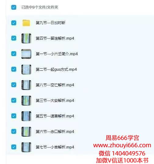 太庐国‮小学‬六壬预测术9集视频