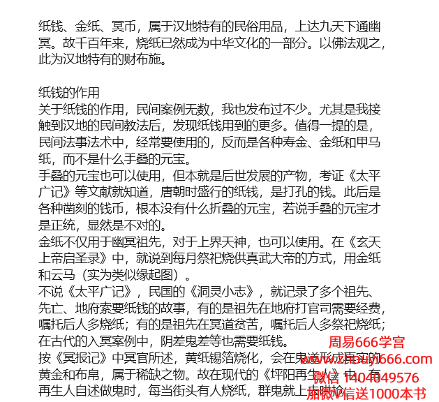 莲华藏 加持、押送纸钱和烧施积累阴德三法24页