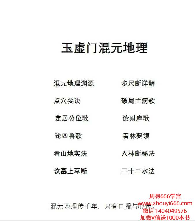 吕先生《玉虚门混元地理》115页