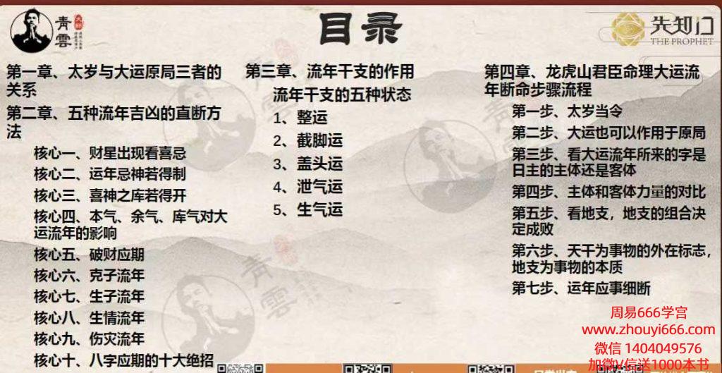 夏光明亲授 光明师《君臣命理流年应期天机班》上下2集视频+课件（交付课线下面授班（约7.5小时）