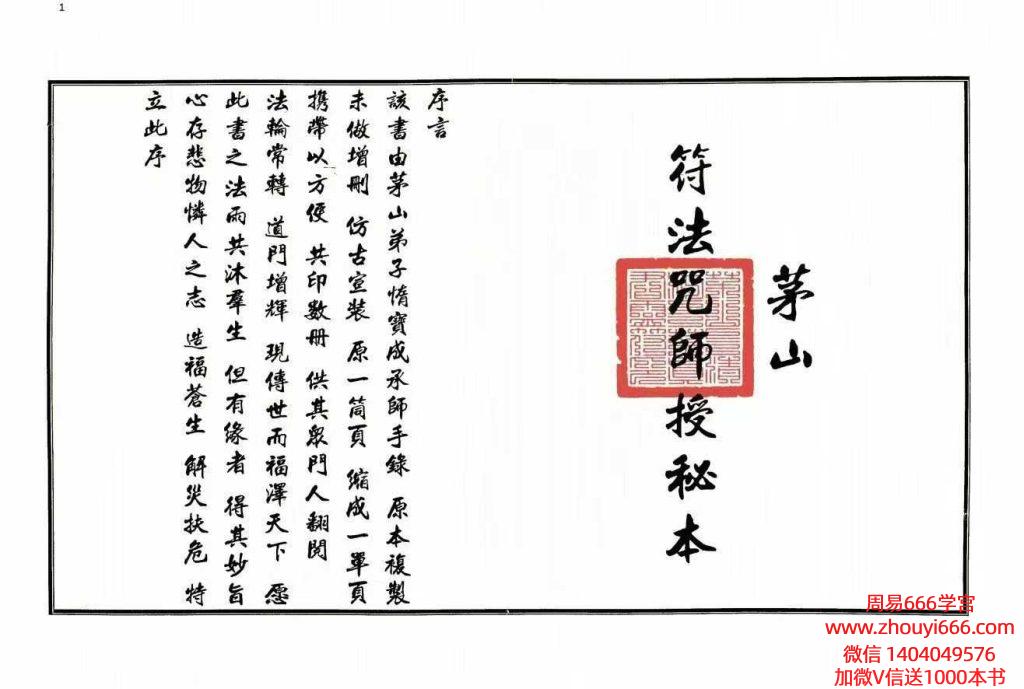 古籍茅山派法本《茅山符法咒师授秘本》全书共计108页