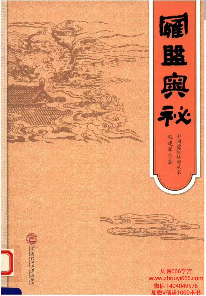 程建军《罗盘奥秘》192页