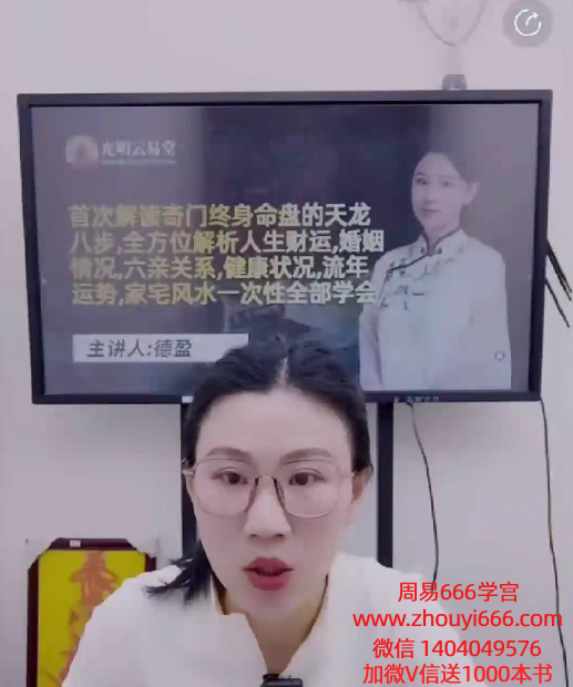德盈《奇门终身命盘天龙八步，全方位看人生财运、婚姻情况、六亲关系、健康状况、流年运势、家宅风水》1集视频，时长3小时