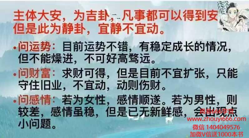 张宸歌道传小六壬教学 18集视频