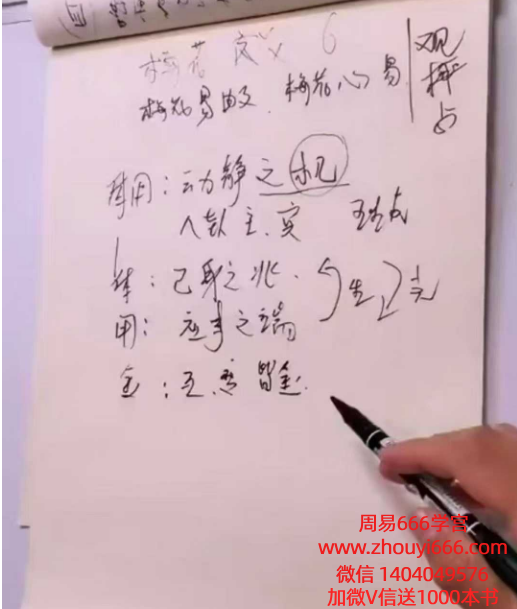 三奇老师《梅‮六花‬爻》教学视频15集