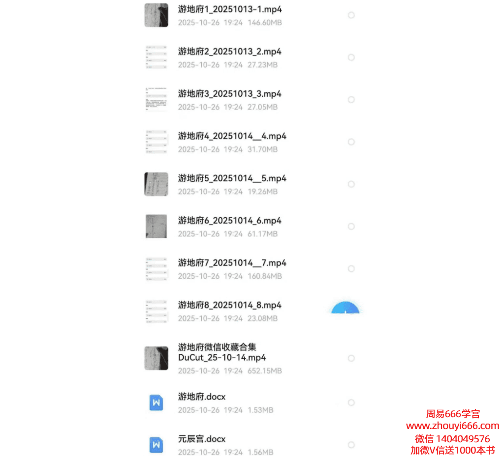 懋辰元辰宫调理全套 9集视频+文档