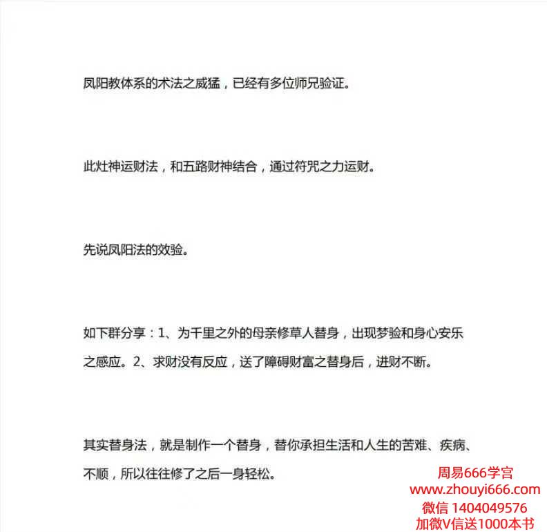 莲华藏倾莲池 供奉即可招财的凤阳灶神运财法，文档2本