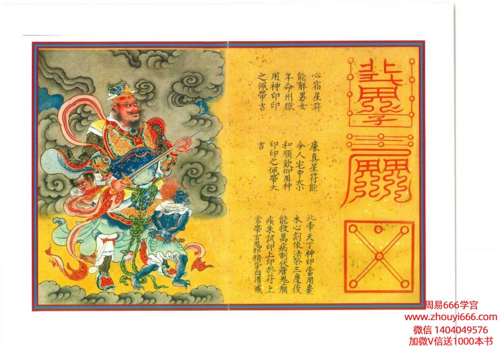 古籍《太上天蓬法书灵验密咒》PDF文档75双页