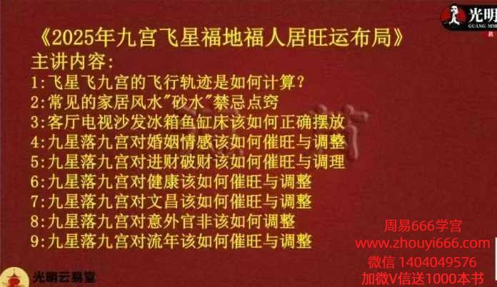 周槿芮2025甲辰年九宫飞星福地福人居旺运布局 99页 .pdf 电子版