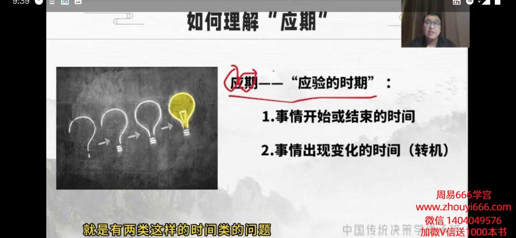 舒涵《奇门决策学传承人研修班》37集视频