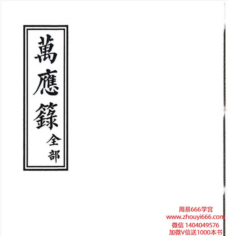 古籍道教法本《万应籙全部》PDF108页