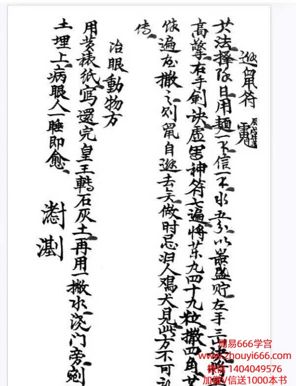 古籍占卜《走失算法秘诀》44页