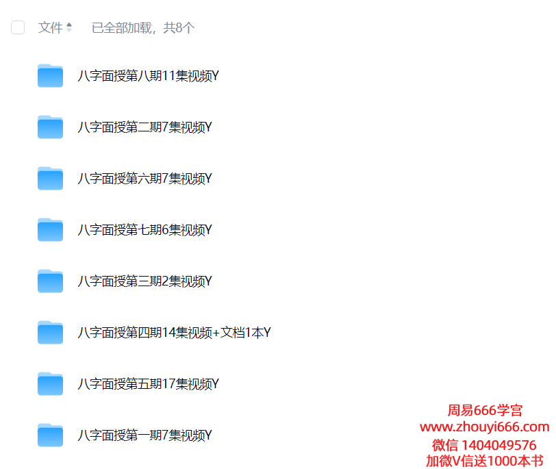 【合集】崔文举八字线下23年面授班1-8期，8套大合集