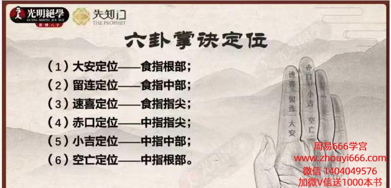 夏光明一天学会小六壬113页.pdf 电子版