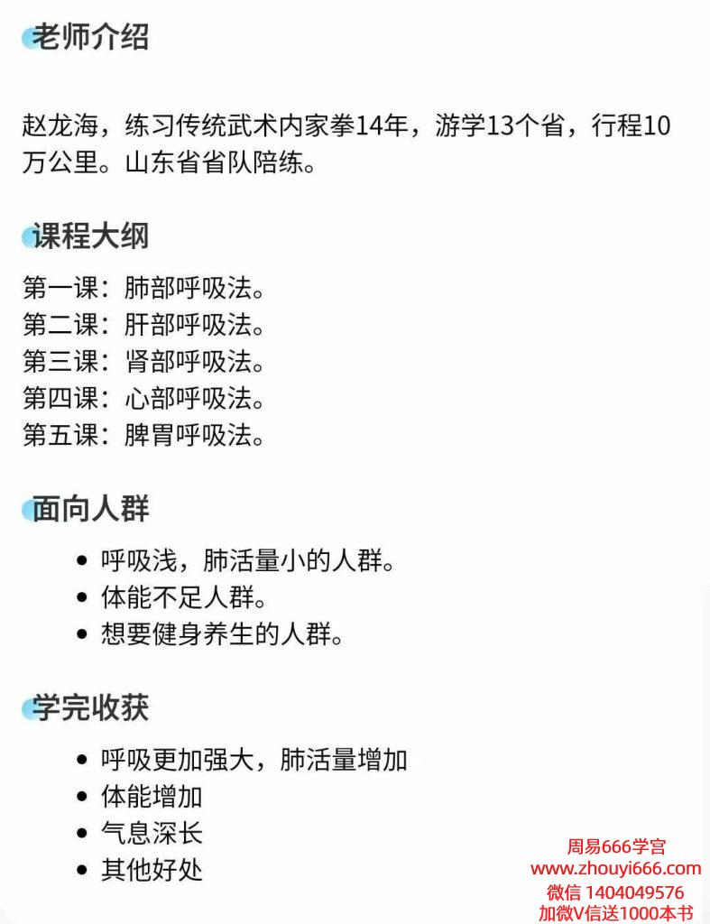 赵龙海秘传五行呼吸法8集视频