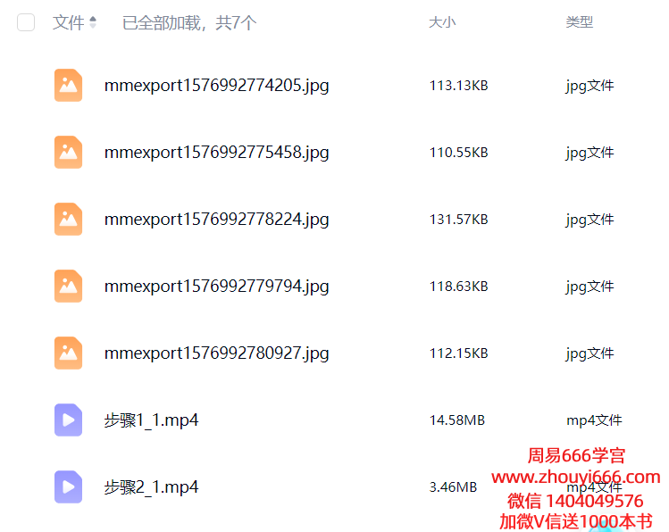 邪法祭炼骷髅招阴财法  视频+课件