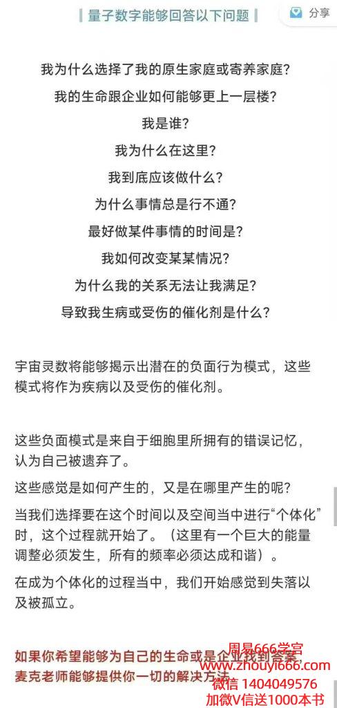 灵数部落宇宙灵数与健康大师课  透析你的灵魂及健康53节视频