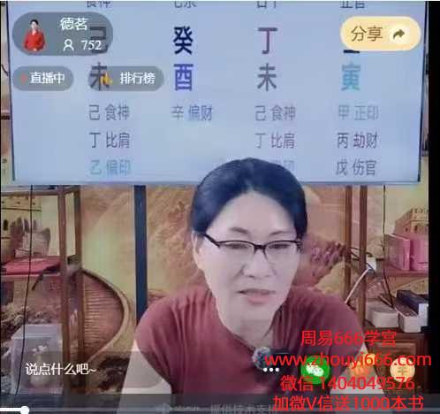 2025-10-09徳茗八字天干五合对命局的影响 1集视频