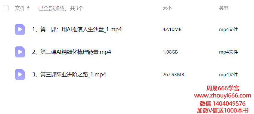东方玄学小吉灯姐姐AI玄学教学3集视频课