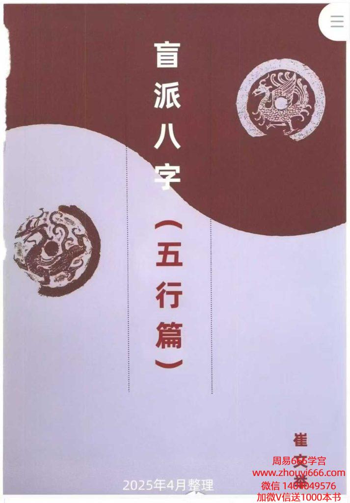 催文举崔文举盲派八字（五行篇）PDF文档165页