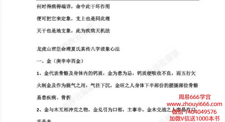 25年10月29日夜晚真传直播光明师分享重阳节的禁忌，以及富贵贫贱、生死寿夭、三六九等PDF文档11页