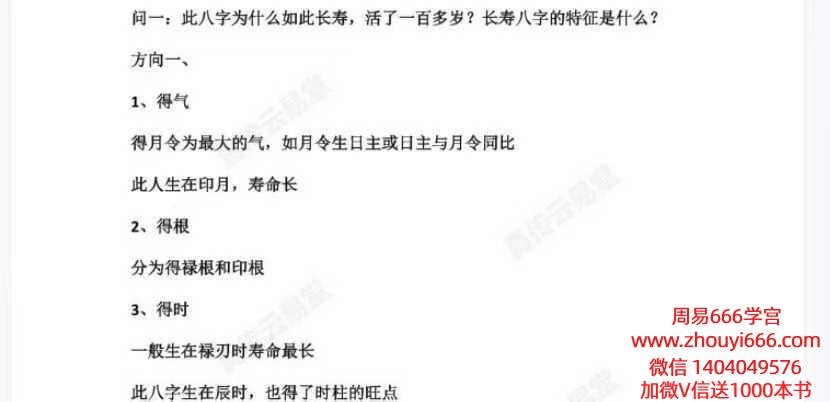 25年10月30日夜晚真传直播杨振宁八字看生死寿夭、几婚几育,以及直断财富三大通道,揭秘穷命与富贵命的根本差异PDF文档12页