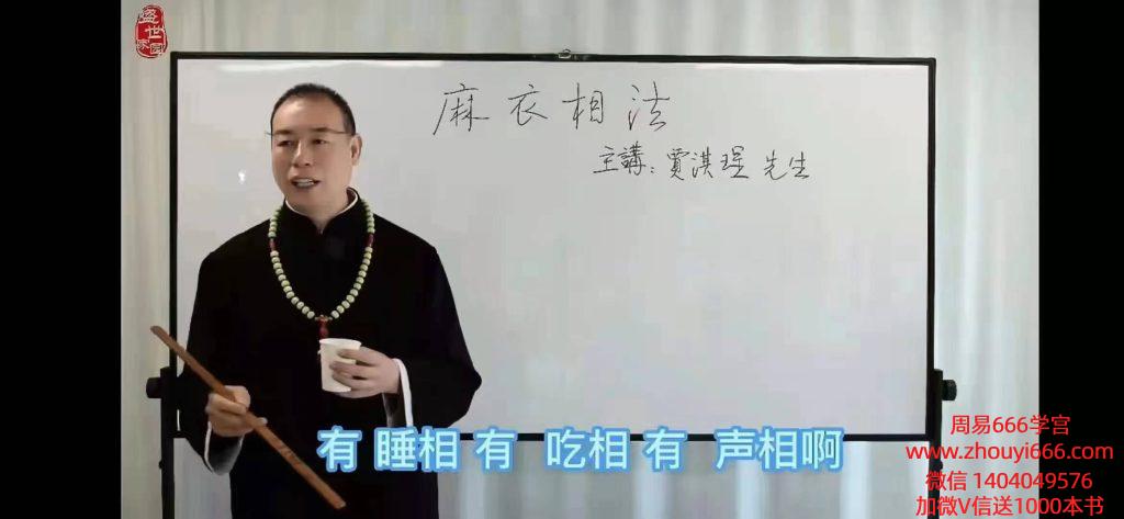 贾淇珵《麻衣相法二十‬宫》视频10集