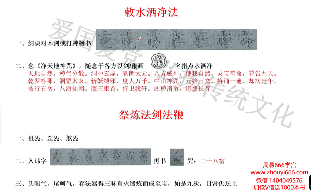 敕水洒净法 法剑法鞭 祭炼 视频1集