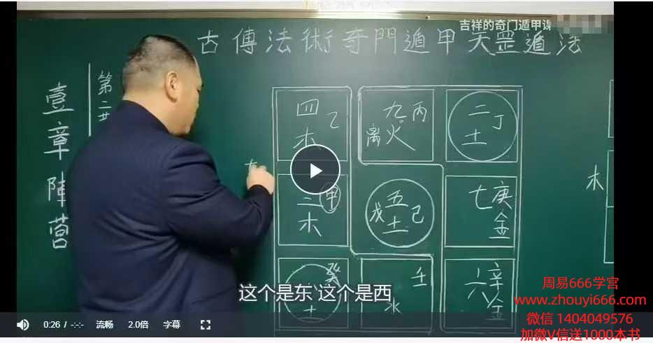 勾吉祥老师袁天罡奇门遁甲122集视频