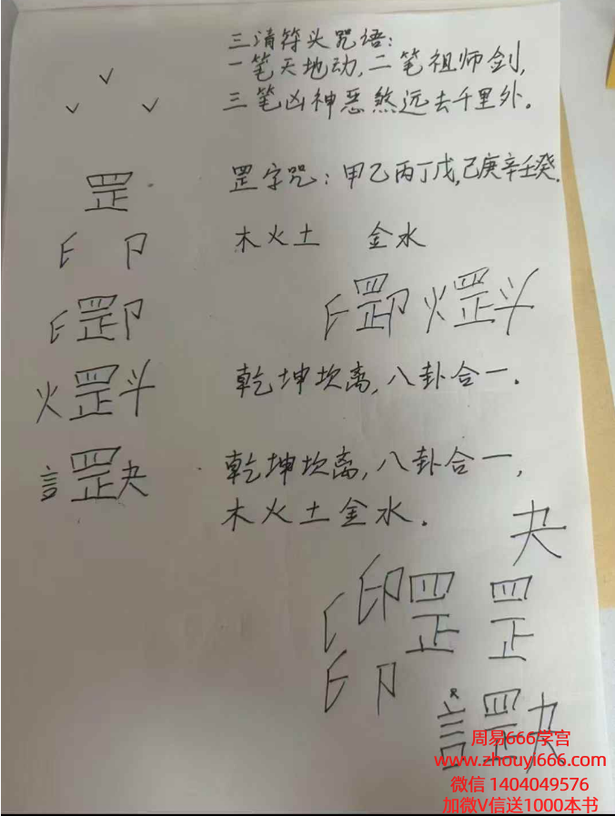 青月老师画符秘咒讲解 视频+课件