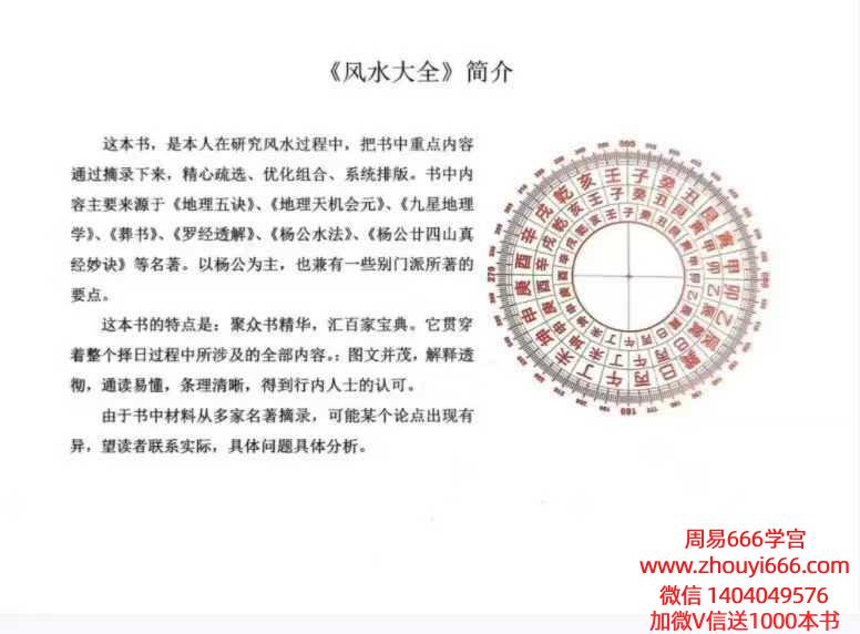 张彪风水大全 381页 电子版