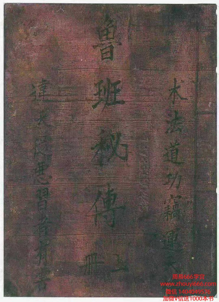 古籍符法《鲁班秘传造福经全书》民间稀缺珍本，3册合订为一本，200单页