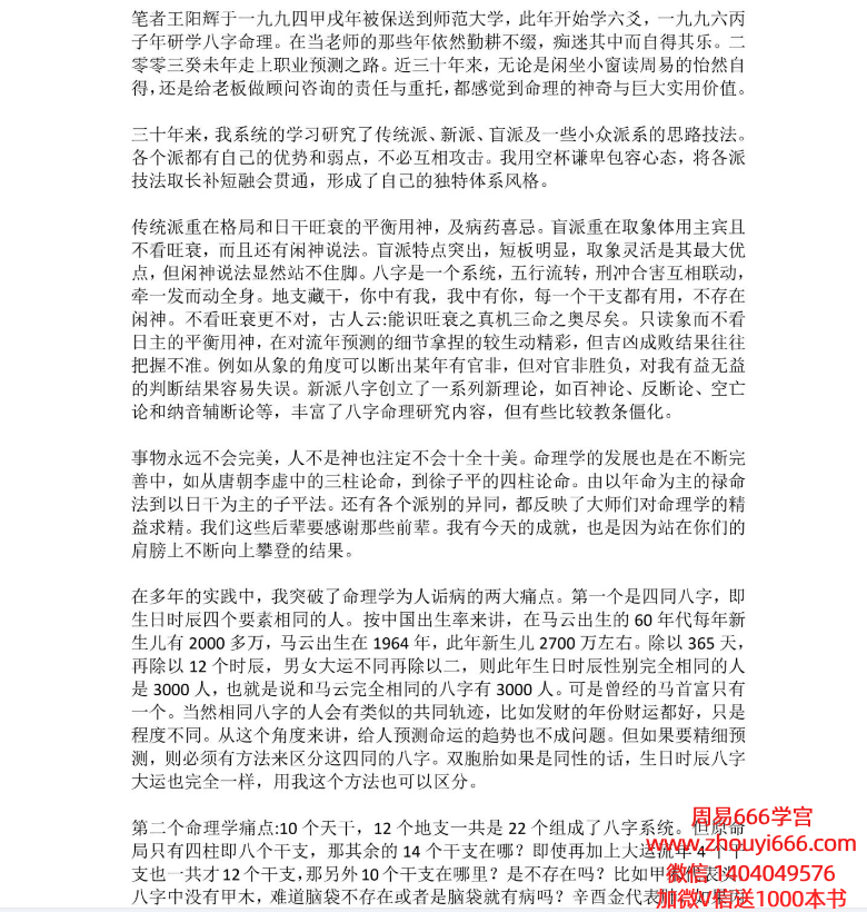 王阳辉《八字理象技》开悟特训八字理象技.pdf 237页