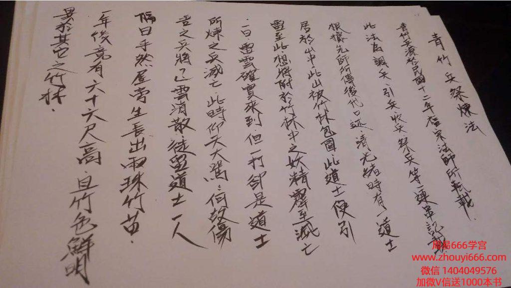 天府法本青竹兵祭炼法-手稿-15页