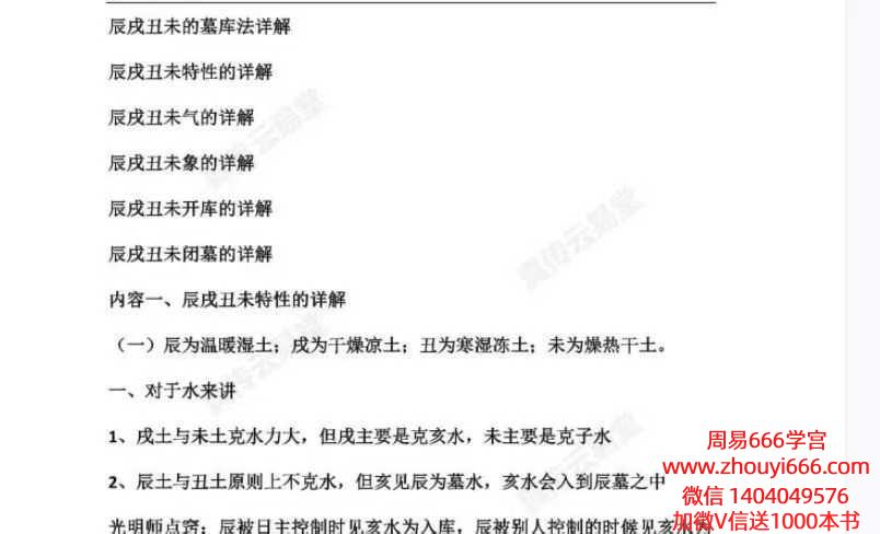 25年11月3日夜晚真传直播光明师分享楼市、房市、股市、三元九运2026提前布局+八字七十二路法全解析，夏仲奇财官法首次分享PDF文档15页