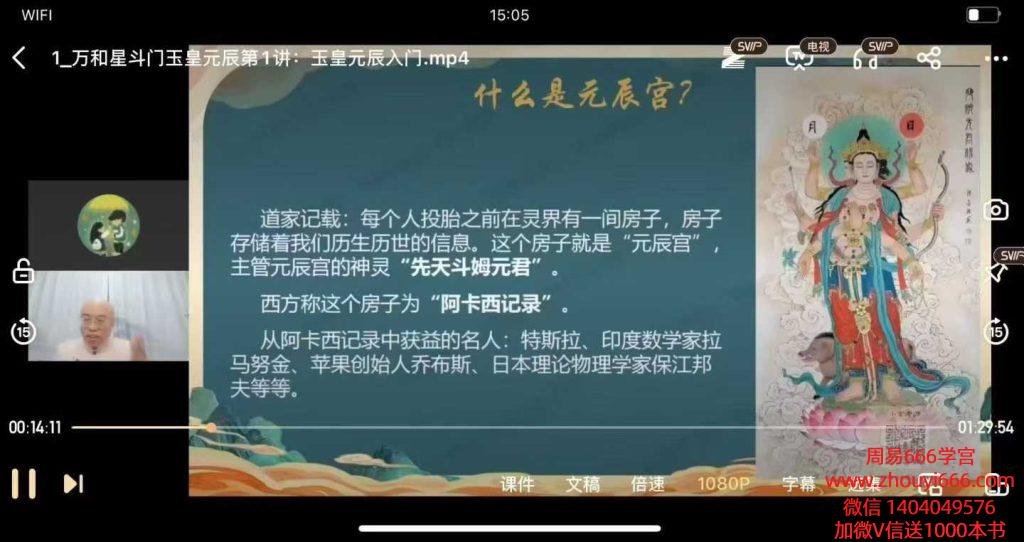万和老师《星斗门玉皇元辰 弟子班》教学视频9集